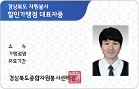 경상북도자원봉사자증