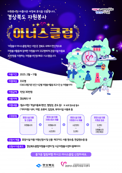 경상북도 자원봉사 아너스클럽 확대사업 홍보