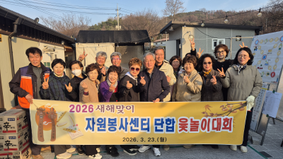 자원봉사센터 윷놀이 대회  26.03.23(월)